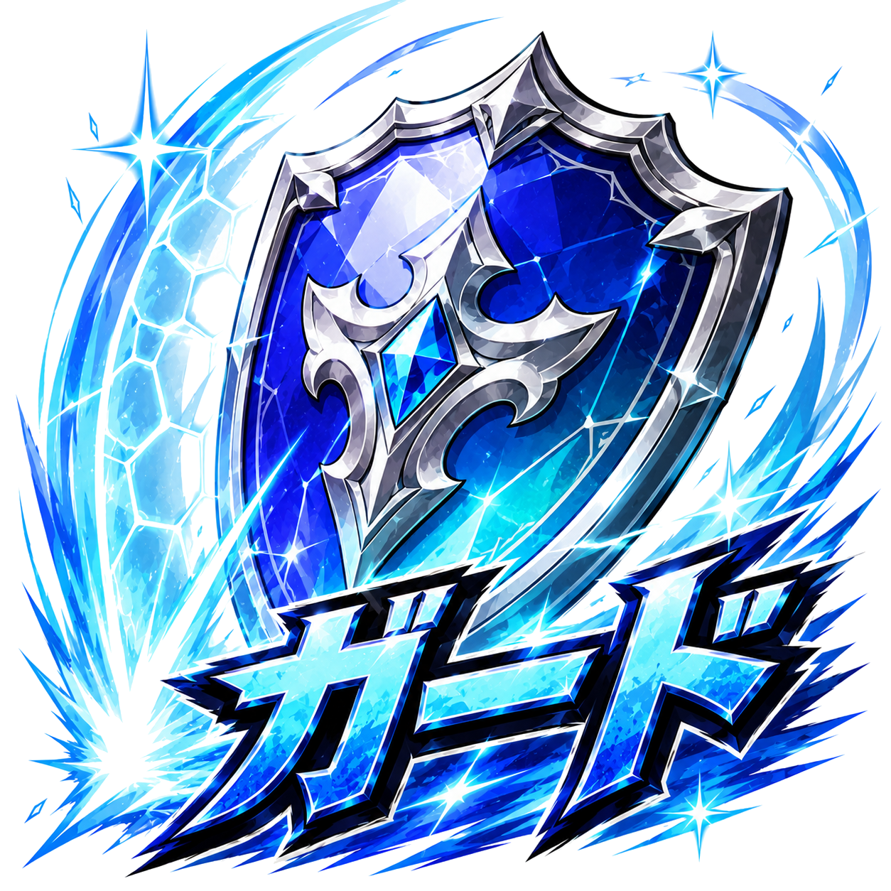 保留